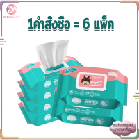ราคา ทิชชู่เปียก 1คำสั่งซื้อ 6แพ็ค ทิชชู่เปียกเด็ก ทิชชูเปียก เนื้อผ้าเหนียวนุ่ม ไม่มีแอลกอฮอล์และกรดต่างๆใช้งานสะดวก 1แพคมี80แผ่น (14487621469)