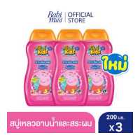 ราคา มายด์คิดส์ บาย เบบี้มายด์ สบู่อาบน้ำเด็ก อาบและสระ จูซซี่ คิ้วตี้ 200 มล x3 Mild Kids by Babi Mild Head to Toe Wash Juicy Cutie 200ml X3 (2587320184)