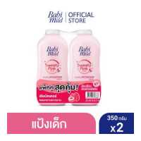 ราคา เบบี้มายด์ แป้งเด็ก สูตร สวีทตี้ พิงค์ พลัส 350 กรัม x2 Babi Mild Sweety Pink Plus Baby Powder 350g X2 (522290904)