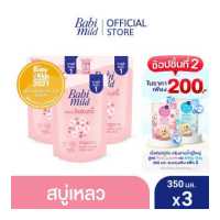 ราคา เบบี้มายด์ สบู่เหลวอาบและสระ ไวท์ ซากุระ ถุงเติม 350 มล x3 Babi Mild White Sakura Bath Gel 350ml x3 (218521424)