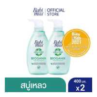 ราคา เบบี้มายด์ สบู่เหลวอาบและสระ อัลตร้ามายด์ ไบโอแกนิก 380 มล x2 Bath Gel Babi Mild Ultra Mild Bioganik Head and body bath 380 ml x2 (358724968)