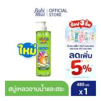 ราคา มายด์คิดส์ บาย เบบี้มายด์ สบู่อาบน้ำเด็ก อาบและสระ มิสเตอร์ ฟรุ๊ตตี้ 480 มล Mild Kids by Babi Mild Head to Toe Wash Mr Fruitty 480ml (6412456136)