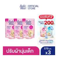 ราคา เบบี้มายด์ น้ำยาปรับผ้านุ่มเด็ก พิงค์ ฟลอรัล ถุงเติม 600 มล x3 Babi Mild Fabric Softener Pink Floral Refill 600ml x3 (306930923)