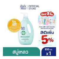 ราคา เบบี้มายด์ สบู่เหลวอาบและสระ อัลตร้ามายด์ ไบโอแกนิก 850 มล Babi Mild Ultra Mild Bioganik Bath Gel 850ml (2256700697)
