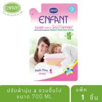 ราคา ENFANT น้ำยาปรับผ้านุ่ม สูตร ลดกลิ่นอับชื้น (10505880723)
