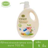 ราคา ENFANT ผลิตภัณฑ์ซักผ้า และ ปรับผ้านุ่มเด็ก (17543405646)