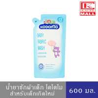 ราคา KODOMO โคโดโม น้ำยาซักผ้า สำหรับเด็กแรกเกิด สูตรนิวบอร์น 600 มล (7168656376)