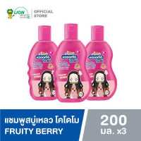 ราคา Kodomo X Demon Slayer Kodomo Head to Toe Kids โคโดโม แชมพูสบู่เหลว ลายดาบพิฆาตอสูร กลิ่น Fruity Berry 200 มล 3 ขวด (16876802540)