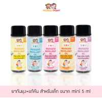 ราคา มังกี้โพนี่ ยากันยุงเด็ก ยากันยุงออแกนิค ยากันยุง สูตรธรรมชาติ MOSQUITO REPELLENT OIL MONKEYPONY Size Mini 5 ml (12477978876)