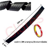 ราคา แผ่นยางกันรอยท้ายรถยนต์ แถบยางกันชนขอบฝากระโปรงท้าย กันรอยขีดข่วนท้ายรถ Car Bumper Protector Plate Rubber Cover Guard Trim Pad 90 104cm (11688740475)