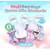 ราคา ทิชชู่เปียก ฮากุ Haku Baby Wipes ทิชชู่เปียกสำหรับเด็กและผู้ใหญ่ ทิชชู่สูตรไม่มีแอลกอฮอล์ สูตรอ่อนโยนแม้ผิวบอบบางแพ้ง่าย (17916476920)
