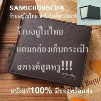 ราคา Sangchongcha กระเป๋าสตางค์ กระเป๋าสตางค์ผู้ชาย กระเป๋าสตางค์หนังแท้ เป๋าเงิน กระเป๋าเงิน ผู้ชาย หนังแท้ 100 กระเป๋าตัง กระเป๋าตังค์ JB01 black brown (7338020048)