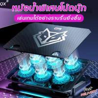 ราคา เย็นลงเร็วใน3 วินาที พัดลมโน๊ตบุ๊ค QX พัดลมรองโน๊ตบุ๊ค พัดลมระบาย notebook แท่นวางโน้ตบุ้ค พัดลมระบายความร้อนโน๊ตบุ๊ค ที่ระบายโนตบุค พัดลมระบายความร้อน Notebook ที่รองโน๊ตบุ๊ค (16907156614)