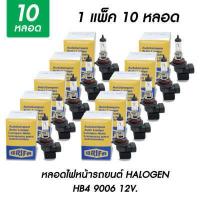 ราคา หลอดไฟหน้ารถยนต์ HB4 55W 80W 100W วัตต์ 12V ฮาโลเจน HALOGEN LB9006 หลอดไฟรถยนต์ ไฟหน้ารถ ไฟตัดหมอก (15954723509)