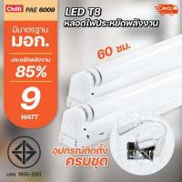 ราคา หลอดไฟ LED PAE T8 9W 18W หลอดนีออน หลอดเดี่ยว set ชุดรางแอลอีดี (17658639962)