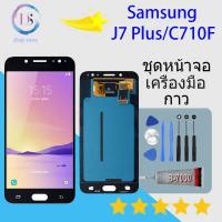 ราคา หน้าจอแท้ OLED หน้าจอ Samsung J7 Plus LCD Display จอ ทัช Samsung Galaxy J7 Plus จอชุด LCD Touch หน้าจอ ทัช For Samsung J7Plus SM C710FJ7 หน้าจอ ซัมซุง J7PLUS C710 (902106972)