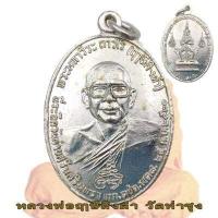 ราคา เหรียญ หลวงพ่อฤาษีลิงดำ วัดท่าซุง หลังท้าวเวสสุวัณ ปี2521 เหรียญที่ระลึก (17092953756)
