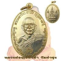 ราคา เหรียญ หลวงพ่อฤาษีลิงดำ วัดท่าซุง หลังท้าวเวสสุวัณ ปี2521 เหรียญที่ระลึก (17092953757)
