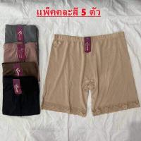 ราคา กพร้อมส่ง ESUNA แพ็ค5 ตัว กางเกงเซฟตี้สำหรับผู้หญิง กางเกงในขาสั้นขาลูกไม้ไซส์ใหญ่จัมโบ้ กางเกงกันโป๊ 618 (18514443187)