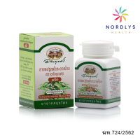 ราคา ฟ้าทะลายโจร อภัยภูเบศร 400 มก 60 แคปซูล ยาสามัญประจำบ้าน (17564577985)