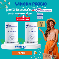 ราคา โพรไบโอติก จุลินทรีย์มีชีวิตสายพันธุ์ไทย Winona Probio วิโนน่าโพรไบโอ สูตร1 (17240403038)