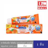 ราคา KODOMO ยาสีฟันเด็ก โคโดโม ชนิดครีม สูตรอัลตร้า ชิลด์ กลิ่นส้ม 65 กรัม (10097185935)