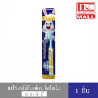 ราคา KODOMO Professional แปรงสีฟันเด็ก โคโดโม โปรเฟสชั่นแนล 0 5 3 ปี 1 ด้าม (10095638080)