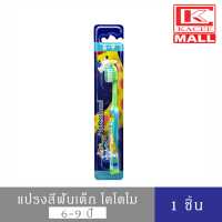 ราคา KODOMO Professional แปรงสีฟันเด็ก โคโดโม โปรเฟสชั่นแนล 6 9 ปี 1 ด้าม (10095591927)