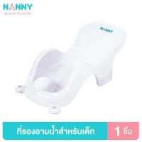 ราคา Nanny ที่รองอาบน้ำ เตียงอาบน้ำ สำหรับเด็ก ที่รองอาบน้ำเด็กแบบพลาสติก มี BPA Free (7928291894)