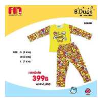 ราคา B Duck ชุดนอนด็กลายเป็ดน้อย คอกลม แขนยาวกางเกงขายาว รุ่น BDB01 05 (974874079)