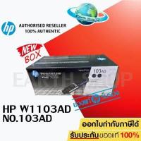 ราคา HP W1103AD 103AD Dual Pack Black Original Neverstop Laser Toner Reload Kit รับประกันของแท้ EARTH SHOP (1036818439)
