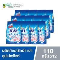 ราคา PAO SUPER WHITE ผงซักฟอก เปา สูตรซุปเปอร์ ไวท์ 110 กรัม 12 ถุง (13571881212)