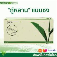 ราคา ชาสมุนไพร ภู่หลาน Pulan ตราภู่หลาน 1 กล่อง 30ซอง ของหมอยุ้ยแท้ (507460886)