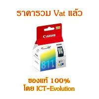 ราคา Canon CL 811 Tri color Ink Cartridge (14231222366)