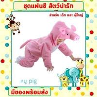 ราคา พร้อมส่งจากไทย ชุดแฟนซีสัตว์ เด็ก ผู้ใหญ่ ขนาด 100 190 cm ชุดนอนเด็ก รอมเปอร์ ชุดเสือ ช้าง กระต่าย ไดโนเสาร์ หมู สิงโต เสื่อดาว (16525601420)