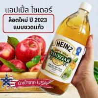 ราคา ไฮนซ์ แอปเปิ้ลไซเดอร์ ขวดใหญ่ น้ำส้มสายชูหมักจากแอปเปิ้ล 100 น้ำส้มสายชูหมัก 946 ml Heinz Quarts Apple Cider Vinegar 32 oz (14565682411)