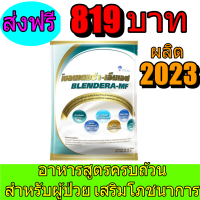ราคา Blendera MF 2 5kg เบลนเดอร่า เอ็มเอฟ 2 5 กิโลกรัม 1 ถุง Blendera เอ็มเอฟ (1393840464)