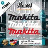 ราคา sticker สติกเกอร์ งานไดคัท ลาย MAKITA สติกเกอร์ติดได้ทุกที่ สติกเกอร์ติดข้างรถ (13244869871)