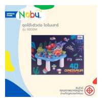 ราคา ของเล่น ชุดโต๊ะตัวต่อ ไดโนเสาร์ รุ่น 8808M B (16621365941)