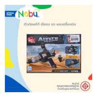 ราคา ของเล่น ตัวต่อเลโก้ เรือรบ รถ และเครื่องบิน B (16809733349)