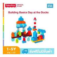 ราคา Mega Bloks Building Basics Day at the Docks เมกะ บล๊อค ตัวต่อ ของเล่นเด็ก ของเล่น FMC05 CH (18571146988)