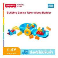 ราคา Mega Bloks Building Basics Take Along Builder เมกะ บล๊อค ตัวต่อ ของเล่นเด็ก ของเล่น FLT37 (18571240828)