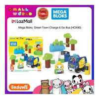 ราคา Mega Bloks Green Town Charge Go Bus HDX90 ของเล่นตัวต่อ กรีนทาวน์ ตัวต่อรถบัส 36 ชิ้น รุ่น HDX90 (15045391835)