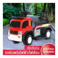 ราคา รถดับเพลิงเด็ก 3 5 ขวบ รถไฟฟ้าเด็ก รถแบตเตอรี่เด็ก รถเด็กเล่นไฟฟ้า รถแบตเตอรี่เด็กคันใหญ รถไฟฟ้าของเด็ก รถขาไถเด็ก ทรงสุดเท่ห์ คันใหญ่มาก รุ่น (18709352808)