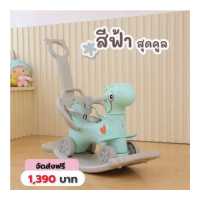 ราคา Bebeplay รถเข็นม้าโยกเด็ก Baby Horse ล้อมีไฟ ปรับได้ 2 แบบ ม้าโยก ขาไถ เข็นได้ (18217753775)