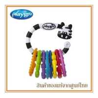 ราคา Playgro ห่วงคล้อง Zebra Links 9 ห่วง Babyfirst (135993288)