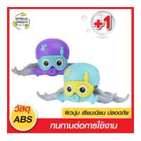ราคา ปลาหมึกไขลาน รุ่น TOY O1 ของเล่นปลาหมึก เล่นได้ในน้ำและบนบก วัสดุ ABS ทนทาน รับแรงกระแทกได้ดี ของแท้จาก SGE (16073583738)