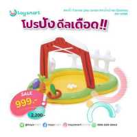 ราคา ToySmart สระน้ำ Farmer play center สระน้ำเป่าลม Bestway 53065 (2320910150)