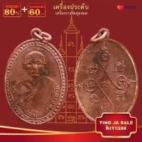 ราคา จี้พระ รวมเหรียญพระเครื่องพันล้านเกจิอาจารย์ดัง พิมพ์นิยม หลวงพ่อคูณ พระอาจารย์มั่น หลวงพ่อรวย หลวงพ่อจง พระพุทธโสธร หลวงพ่อเงิน (14033822493)