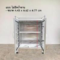 ราคา ตู้กับข้าวจิ๋ว ตู้กับข้าว สีขาว มีชั้นคว่ำจาน ลึก 43 ซม ยาว 60 ซม สูง 77 ซม ส่งฟรี (10945012792)